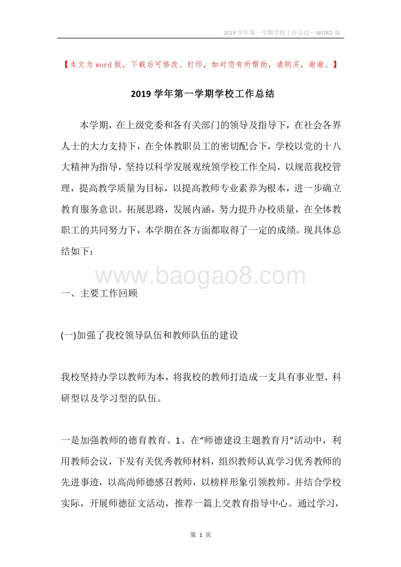 2019学年第一学期学校工作总结.docx_第1页