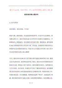 就职演讲稿8篇参考.docx