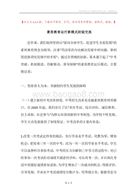 素质教育运行新模式经验交流.docx