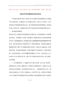 电监办科学发展观活动动员讲话.docx