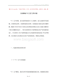 文化事业“十三五”工作计划.docx