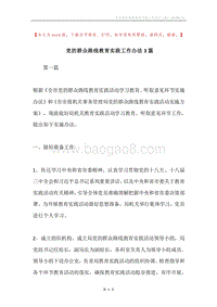 党的群众路线教育实践工作办法3篇.docx