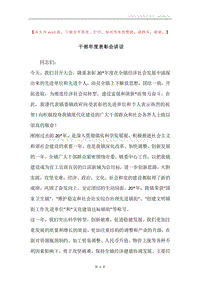 干部年度表彰会讲话.docx