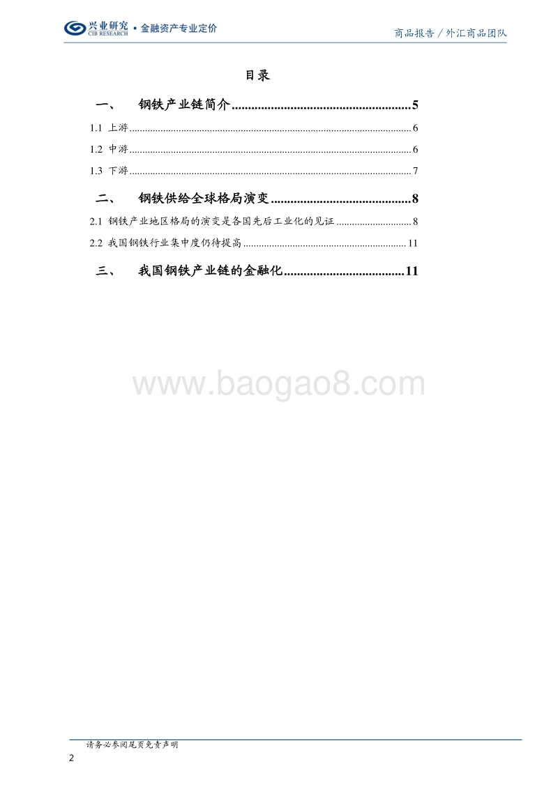 钢铁产业链及其背后的大国变迁.pdf_第2页