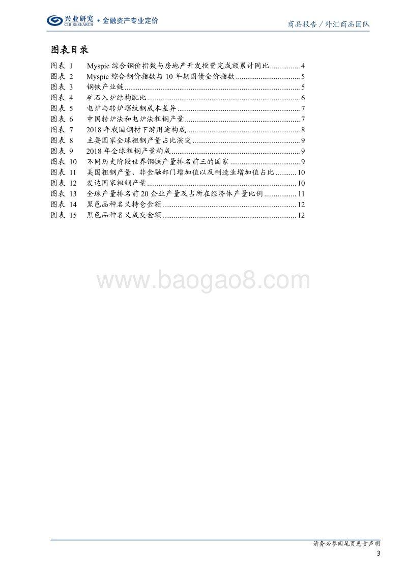 钢铁产业链及其背后的大国变迁.pdf_第3页