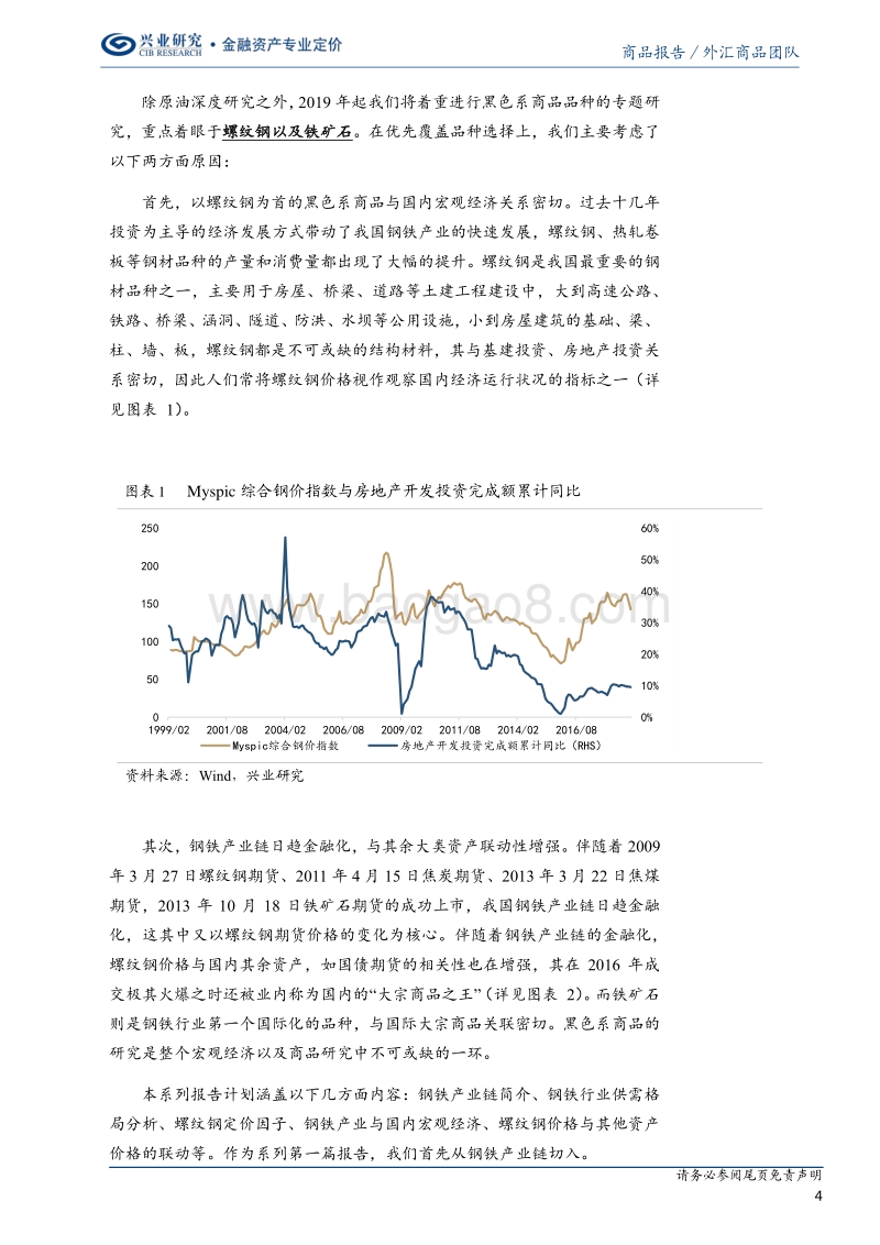 钢铁产业链及其背后的大国变迁.pdf_第4页