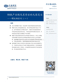 钢铁产业链及其背后的大国变迁.pdf