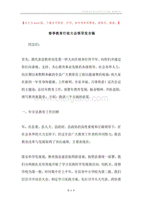 春季教育行政大会领导发言稿.docx