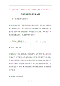 师德师风剖析材料专题10篇.docx