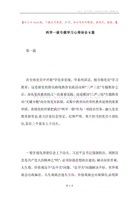 两学一做专题学习心得体会9篇.docx