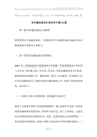 党风廉政建设汇报材料专题12篇.docx
