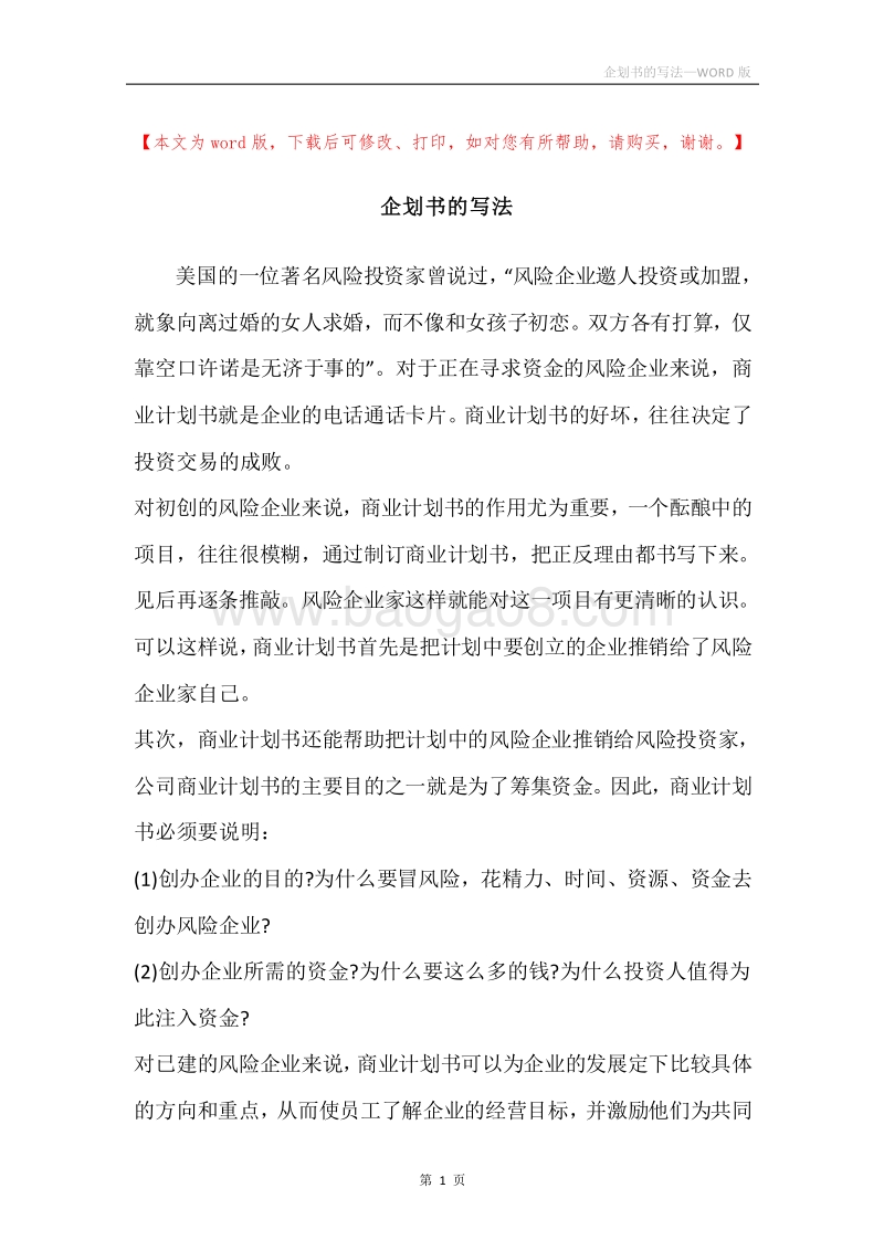 企划书的写法.docx_第1页