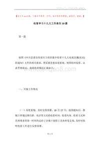 收看学习十九大工作报告10篇.docx