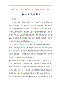 廉政与效能工作会领导发言.docx