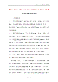 防汛防台建设工作方案.docx