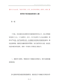 领导班子抓党建述职报告5篇.docx