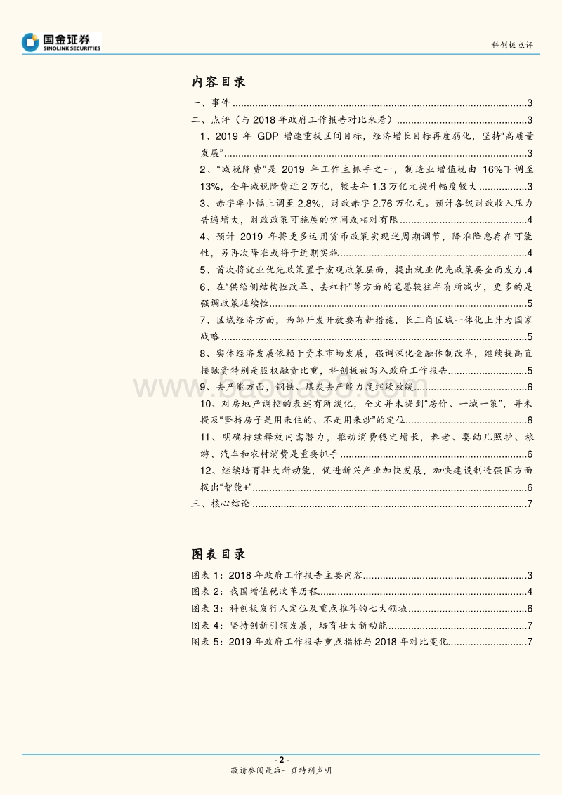 2019年政府工作报告解读：孕育新动能，以改革激发市场活力.pdf_第2页
