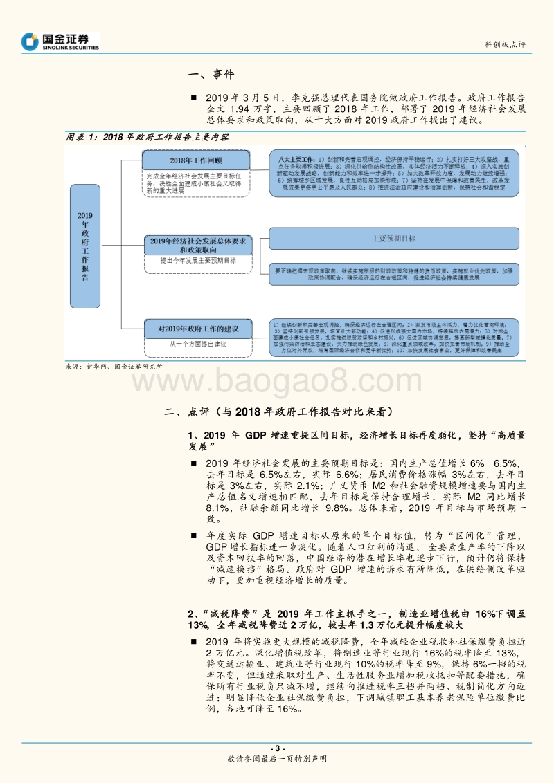 2019年政府工作报告解读：孕育新动能，以改革激发市场活力.pdf_第3页