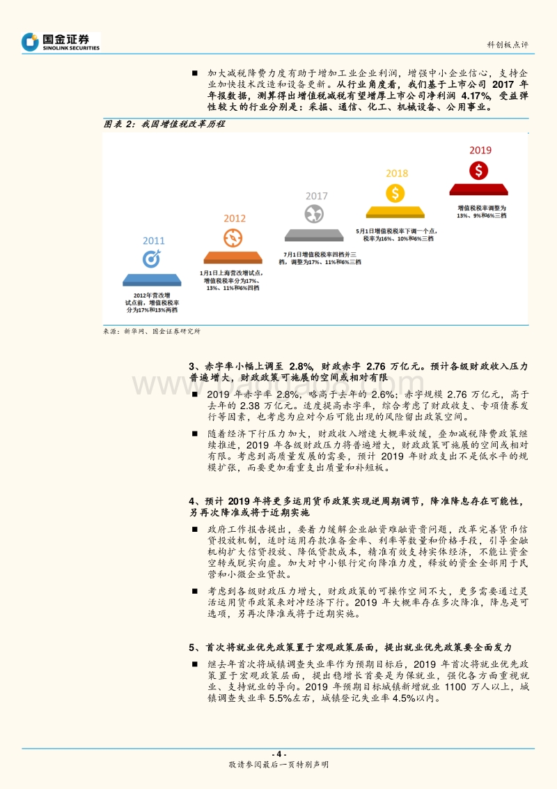 2019年政府工作报告解读：孕育新动能，以改革激发市场活力.pdf_第4页