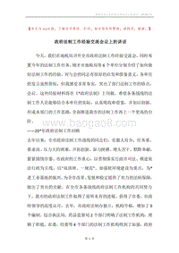 政府法制工作经验交流会议上的讲话.docx