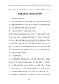 竞选事业单位办公室副主任演讲5则.docx