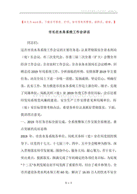 市长在水务系统工作会讲话.docx