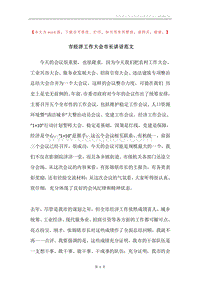 市经济工作大会市长讲话范文.docx
