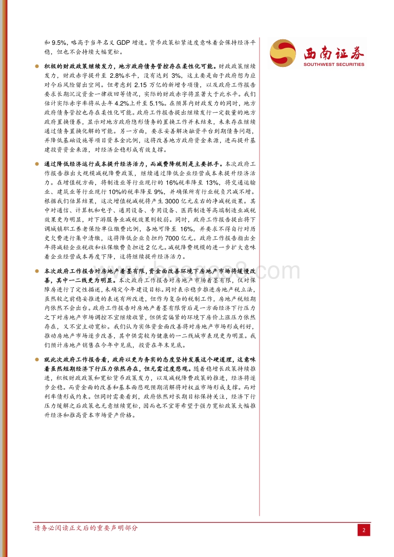 评2019年政府工作报告：更为务实的坚持发展.pdf_第2页