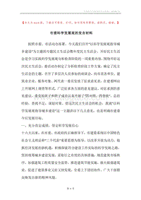 市委科学发展观的发言材料.docx