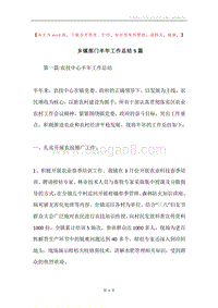 乡镇部门半年工作总结5篇.docx