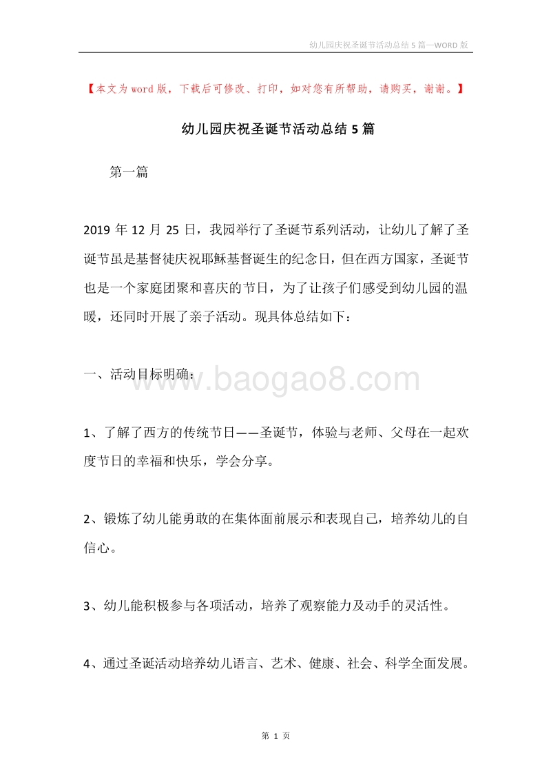 幼儿园庆祝圣诞节活动总结5篇.docx_第1页