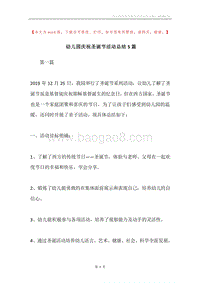 幼儿园庆祝圣诞节活动总结5篇.docx