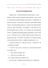 国土局长科学发展观总结讲话.docx