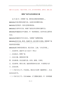 购物广场开业庆典策划方案.docx