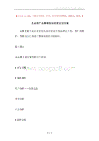 企业推广品牌增加知名度企划方案.docx