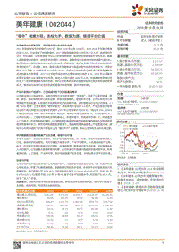 美年健康：“每年”健康方程：体检为矛，数据为盾，铸造平台价值.pdf