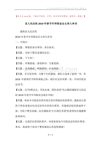 县人民法院2019年春节年拜联谊会主持人串词.docx