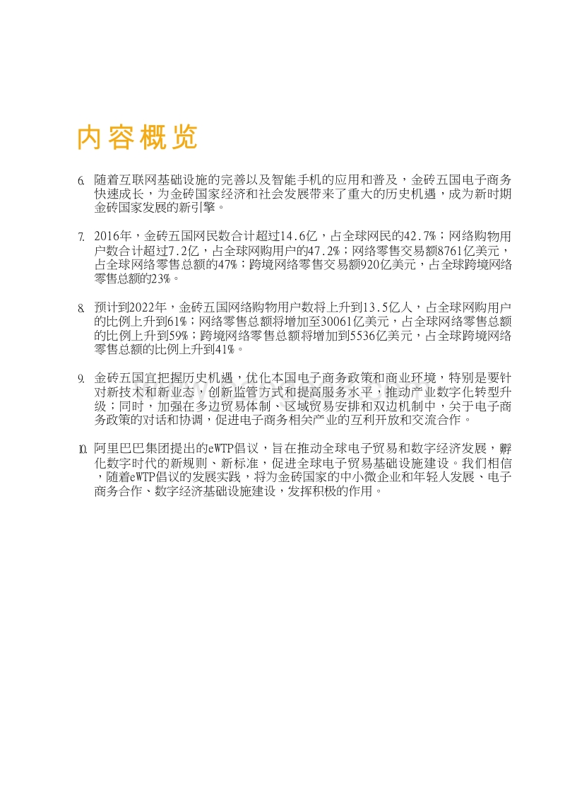2017-2018金砖国家电子商务发展报告.doc_第2页