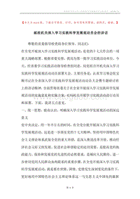 邮政机关深入学习实践科学发展观动员会的讲话.docx