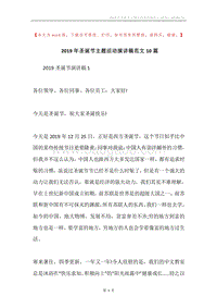 2019年圣诞节主题活动演讲稿范文10篇.docx