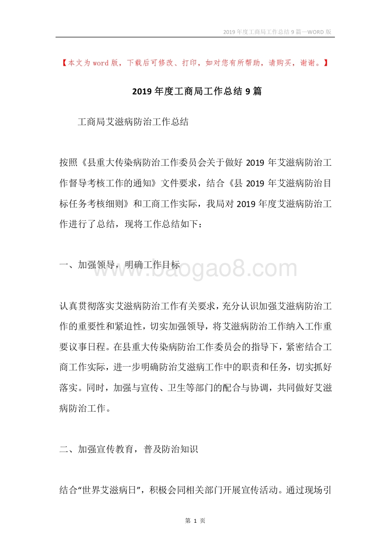 2019年度工商局工作总结9篇.docx_第1页