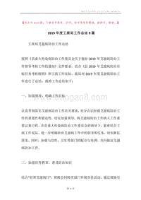 2019年度工商局工作总结9篇.docx