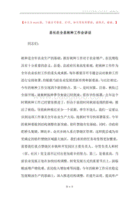 县长在全县秋种工作会讲话.docx