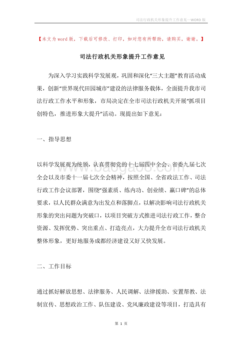 司法行政机关形象提升工作意见.docx_第1页