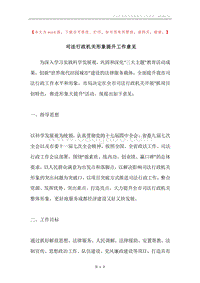 司法行政机关形象提升工作意见.docx