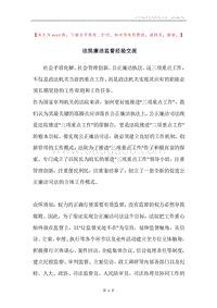 法院廉洁监督经验交流.docx