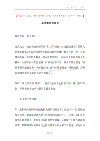 县党委年终报告.docx