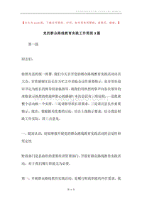 党的群众路线教育实践工作简报3篇.docx