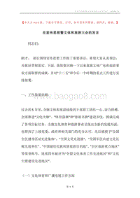 在宣传思想暨文体和旅游大会的发言.docx