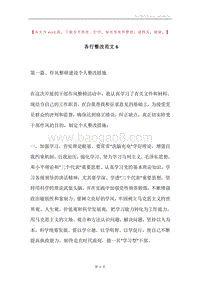 各行整改范文6.docx